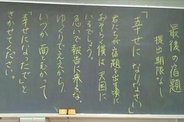 余命宣告を受けた先生゛の「最後の宿題」が海外でも話題に 「心