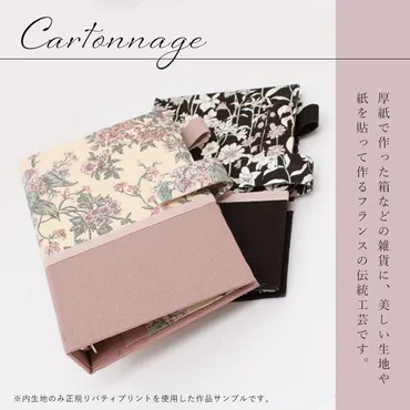 LIBERTY. 手作りキット リバティプリント で作る カルトナージュ バインダー 手帳 レシピ付 □ バインダー金具 ノート LV5 上級者 おしゃれ 手芸 手作り キット : 手作り工房 MYmamaヤフー店