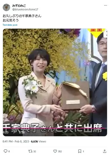 千家典子さまの現在：別居や離婚危機の噂、結婚や披露宴について詳細に解説