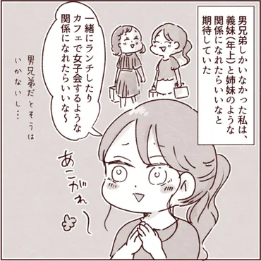 ため息、説教、お節介…義妹が苦手で悩んだ漫画に見る「親戚付き合いの難しさ」 ママリ