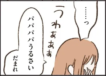 父親に別の家庭があった？「家族だけど全部は知らない」秘密が明らかになった時あなたはそのまま「家族」でいられますか？ 