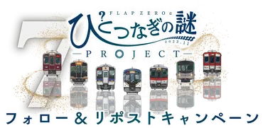 ひとつなぎの謎/X