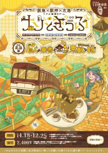 ひとつなぎの謎PROJECT 