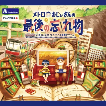 2025年最新！関西謎解きイベント！難易度やボリューム、開催日は？