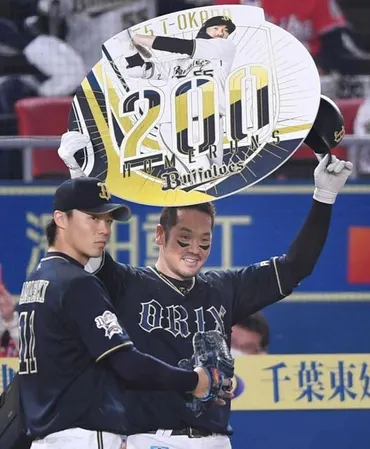オリックス・Ｔ－岡田、うれしい通算２００号逆転弾 天王山先勝、逆転Ｖあきらめん/野球/デイリースポーツ online
