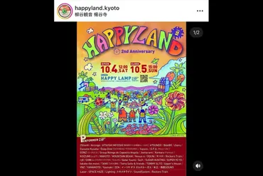 京都市内で騒音被害を訴える声が相次ぐ 長岡京市で行われたイベントの主催者が謝罪←!