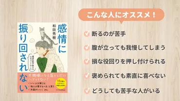 『感情コントロール術』和田秀樹氏の新刊で学ぶ心の健康維持法とは？（感情 コントロール？)感情コントロール：和田秀樹氏著書のノウハウ