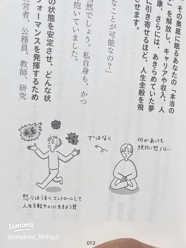 感情を自由にコントロールする方法