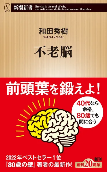 和田秀樹先生に学ぶ！夫婦円満の秘訣とは？定年後の関係性改善のヒント（？）定年後の夫婦関係を良好にするためのヒント：脳の老化、感情コントロール、夫婦会議のすすめ