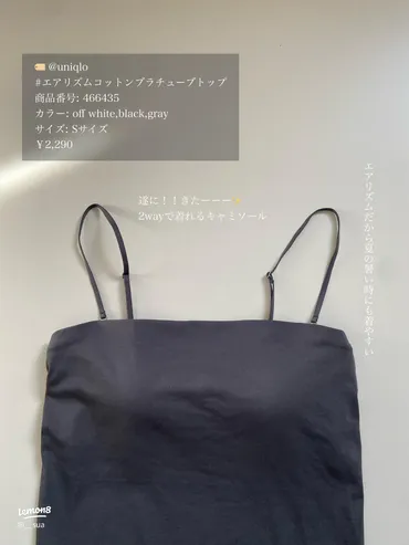 UNIQLOの新作チューブトップ 