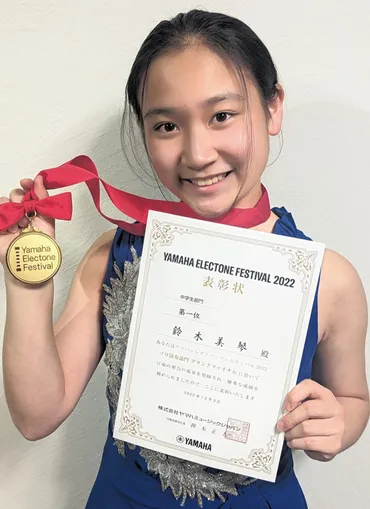 「座間のエレクトーン少女、鈴木美琴の世界制覇！？」～YEF2022優勝の軌跡と未来への展望～ヤマハエレクトーンフェスティバル2022 優勝までの道のり