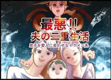夫の不倫って何が問題？ 原因と解決策を徹底解説！（不倫、夫婦、子供たち）不倫問題、その深層と解決への道
