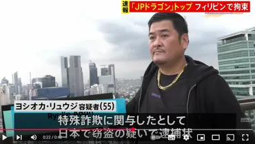 JPドラゴンリーダーの吉岡竜司を逮捕。