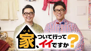 家、ついて行ってイイですか？』出演男性の息子の競輪選手の山本勝利さんはどんな人？彼女はいるの？