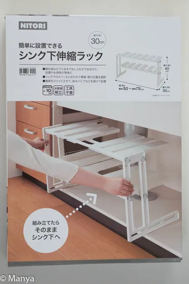 洗面台の棚整理に！ニトリ「簡単に設置できるシンク下収納ラック」レビュー 