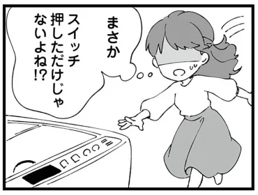 夫の家事はスイッチを押すだけ？干されていない洗濯物に妻が絶句／離婚メーター（3） 