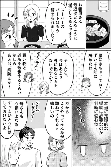 義母の秘密】夫がコッソリ援助したお金の使い道は…義弟夫婦から聞いた衝撃の真実【第4話まんが】（婦人公論.jp）