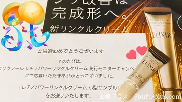 抽選1万名にエリクシールリンクルクリーム「サンプル」プレゼント 