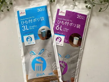 ダイソー新商品、ひも付きポリ袋は便利？サイズや素材を徹底解説！ダイソーのひも付きポリ袋は3サイズ展開！