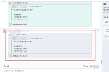 Chatworkを利用するタスク管理とは？効果的な活用方法を解説！