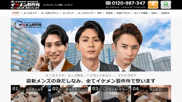 イケメン（粋華男）製作所の評判や技術を総まとめ【眉フェス】