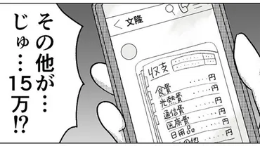 夫の秘密と家族のお金問題？ 44歳主婦の葛藤とは？義母への秘密の送金問題と、揺れる夫婦の絆