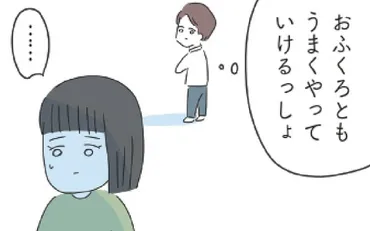 うまくやっていけるっしょ」親孝行のため、優しい妻に母との同居を提案したが…夫には予想できなかった゛嫁姑問題゛の勃発 
