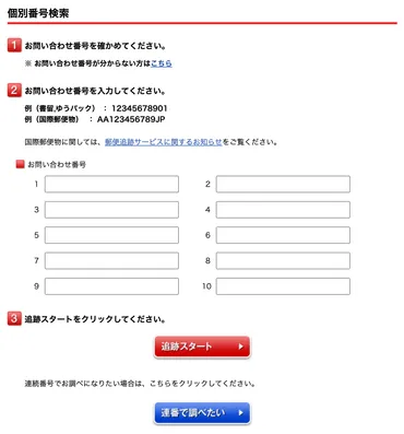 国際郵便 EMS の配達状況・追跡情報を確認する方法を徹底的に解説！
