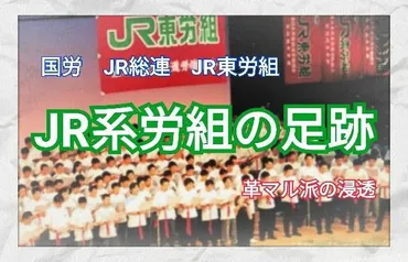 JR系労組に極左暴力集団が巣くう 
