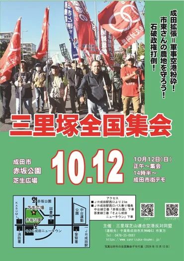 １０・１２三里塚全国総決起集会へ！ 