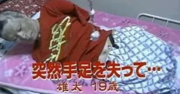 安井雄太（イモムシ雄太）の壮絶な人生：事故とネット上の噂、真相は？イモムシ雄太…転落と再生の物語