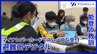 デジタル庁が取り組む「防災DX」 ～デジタルの力で、一人ひとりに的確な災害支援を～