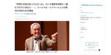米倉学長インタビュー】「世界に日本があってよかった」という道筋を仲間と一緒につけていきたい──。ソーシャル・イノベーションが現代に求められる理由 
