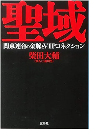 関東連合とは？：半グレ集団の光と影と、その終焉？関東連合、半グレ（反社会的勢力）の起源と終末
