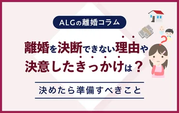 複雑化する離婚問題とは？：44歳真理子さんの決意と家族の絆を描く物語？離婚、その決意と家族の未来