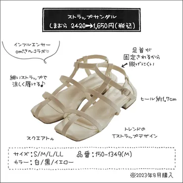 しまむら】値下で買えた♪「1650円サンダル」、トレンドのTストラップデザイン、インフルエンサーコラボ : しまむらコーデ365日 Powered  by ライブドアブログ