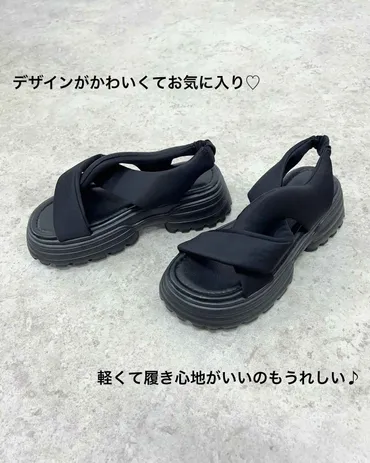 黒も買い足した」「軽くて履き心地がいい！」【しまむら】マニアの「絶賛サンダル」 