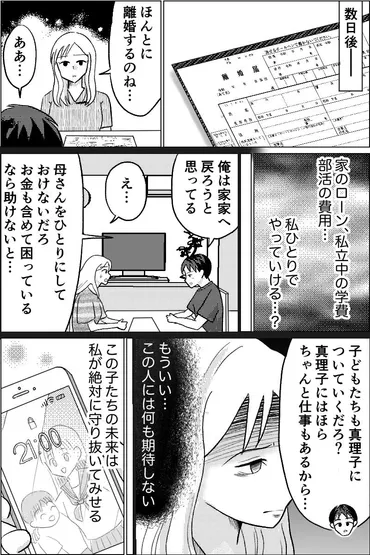 離婚！44歳真理子さんの決意と、その後の生活はどうなる？シングルマザーの現実と、未来への希望