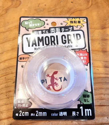 100均粘着テープ『YAMORIGRIP(ヤモリグリップ)』って何？種類や使い方を紹介！(？)貼ってはがせる！繰り返し使える！100均のヤモリグリップシリーズ徹底解説
