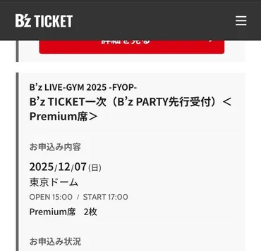複数当選者は皆無？B゛z FYOP FCチケット抽選結果発表！ : あうぢえんせにゅうす