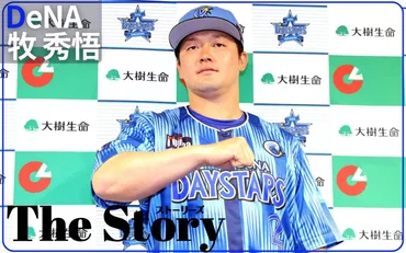 DeNA牧秀悟】プロ入り最大スランプ…もがいた日々から脱出まで裏側をたっぷりと 