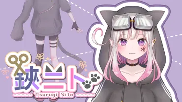 夜絆ニウ】中の人は鋏ニトで確定！前世の顔バレ＆彼氏匂わせ ...