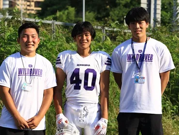 アメリカンフットボール部】フィールドで暴れ回る若き戦士たち 