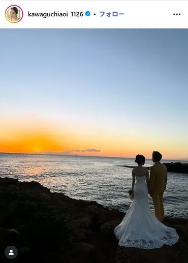 武尊と結婚の川口葵、夫婦2ショット公開 祝福に感謝「ラブラブで素敵」「お似合い」の声 