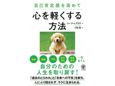 自己肯定感が低いと結婚相手を間違える!? いまからでもやり直せる、自己肯定感の高め方を教えます 企業リリース 