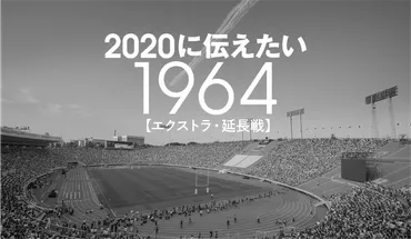 オリンピック陸上競技の歴史を振り返る！栄光とドラマ、感動よ、再び？1984年ロサンゼルス五輪から東京五輪まで、陸上競技の記録を紐解く