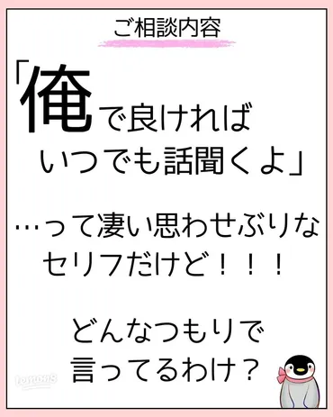男が「俺で良ければ話聞くよ」と言う理由とは？