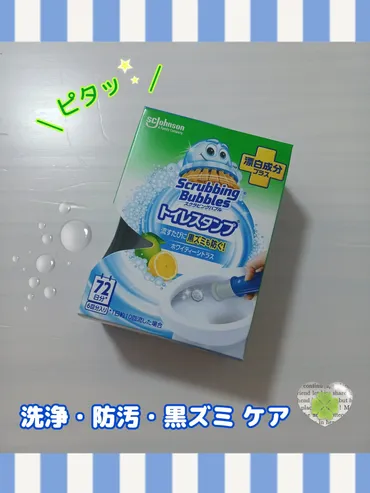 スクラビングバブル トイレスタンプ 漂白成分プラス