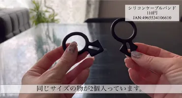 100均】コード類がすっきり片付く！セリアのシリコンケーブルバンドはリピ確定！ 
