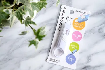 ダイソー「セラミックカッター」徹底レビュー！驚きの切れ味と収納力？（コスパ最強？）ダイソー「セラミックカッター」の魅力と活用術